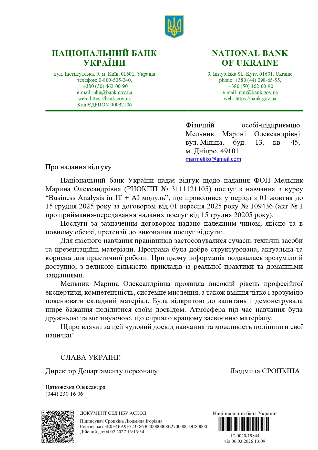 Национальный банк Украины